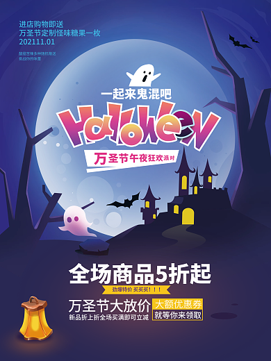 简约万圣节宣传促销海报
