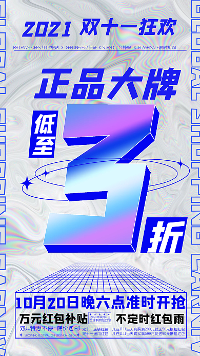 酸性渐变双十一促销文字主视觉手机海报