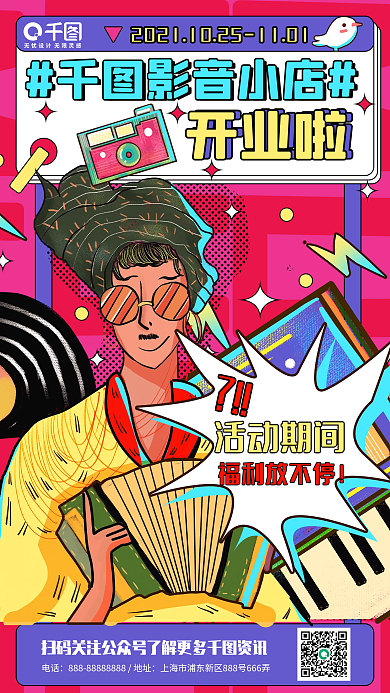 孟菲斯音响店开业宣传促销手机海报