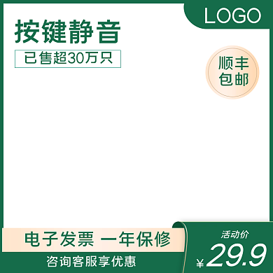 电商促销推广活动鼠标主图广告直通车图