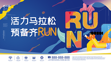 时尚潮流文案马拉松运动跑步