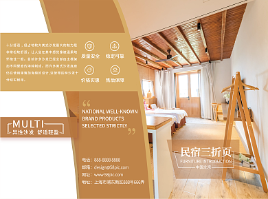 三折页 旅游 民宿 简约