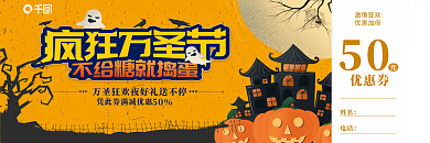 万圣节活动门票优惠券活动券代金券