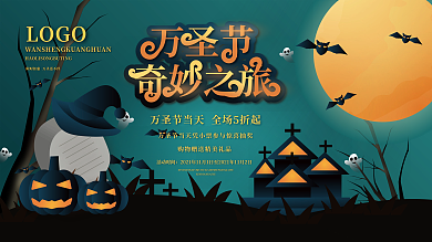 矢量手绘卡通万圣节狂欢活动宣传展板
