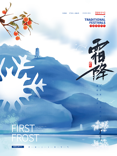 手绘简约大气霜降节气海报