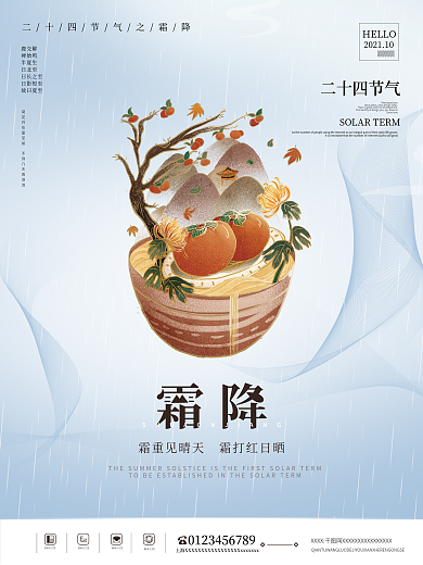简约传统中国风霜降节气海报
