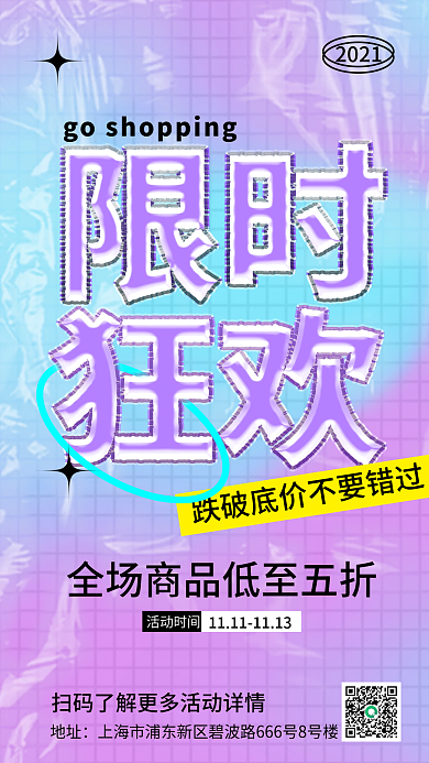 酸性渐变文字主视觉手机海报