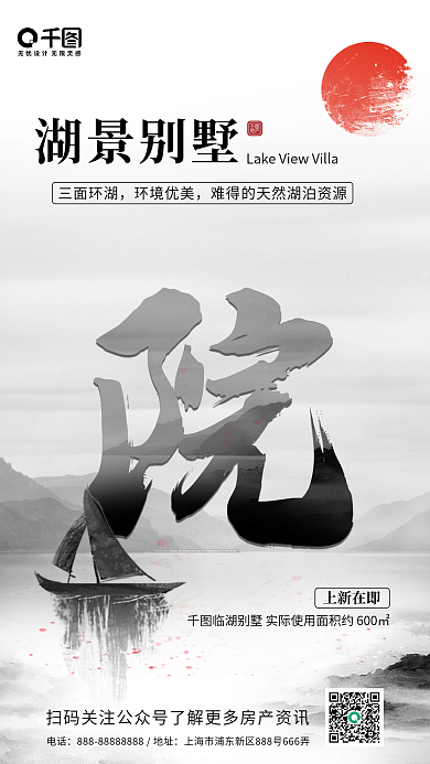 创意文字山水画地产销售手机海报