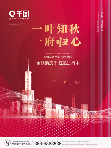 房地产金秋购房热销海报