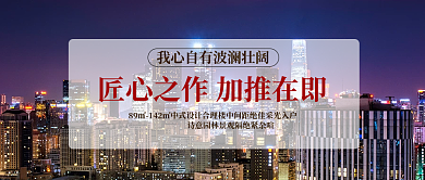 房地产开盘促销公众号封面