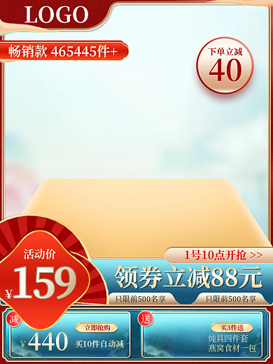 主图淘宝天猫促销直通车电商洗护美妆国潮