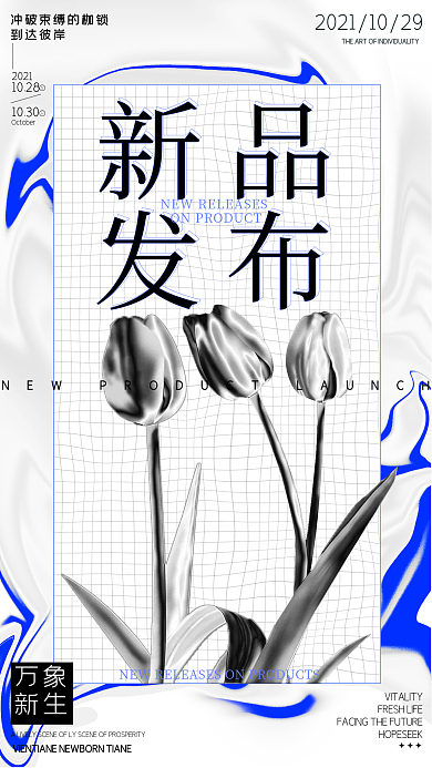 酸性渐变唯美新品发布会手机海报
