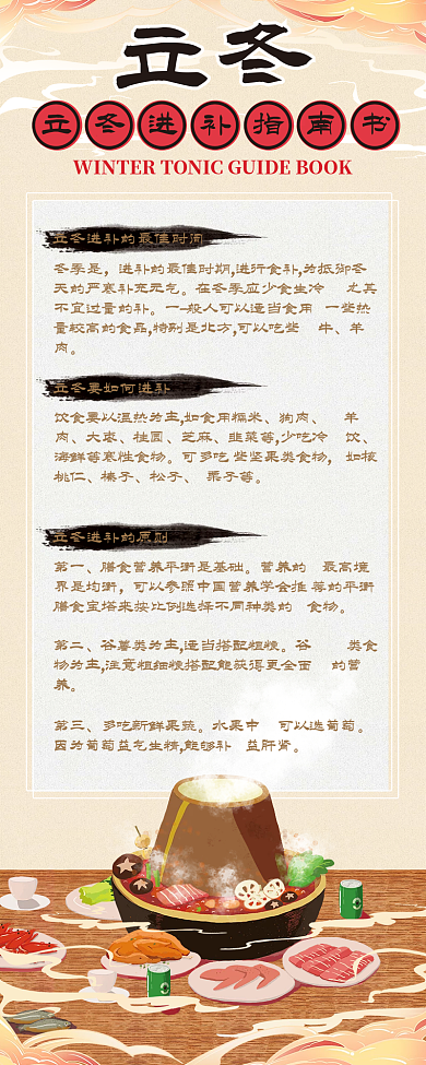 立冬进补指南养生