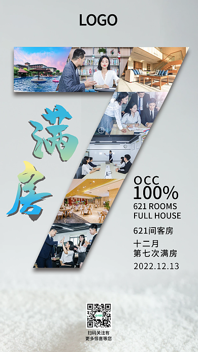 酒店满房企业活动新品上线