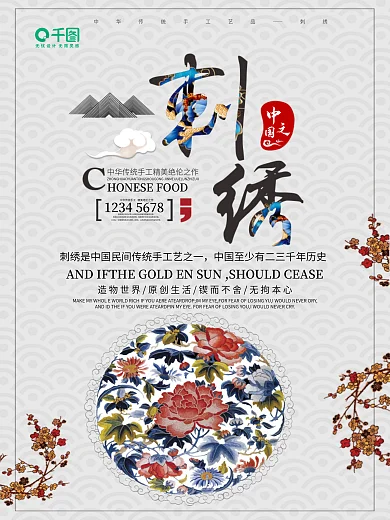 刺绣传统手工艺海报