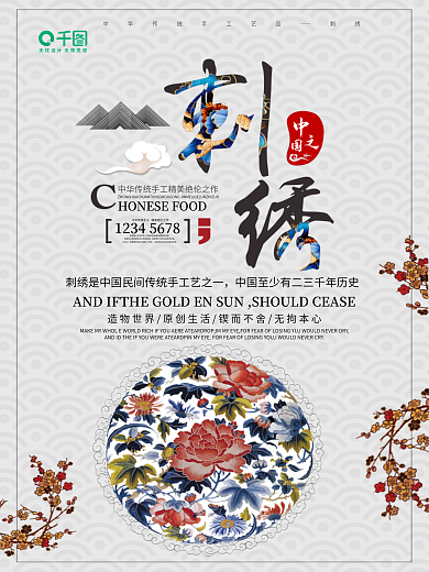 刺绣传统手工艺海报