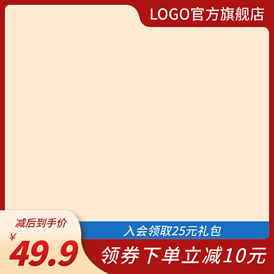 淘宝主图电商天猫主图促销模板直通车