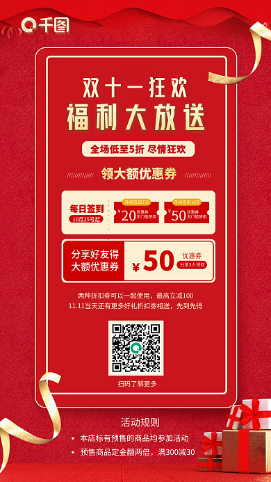 红色双十一狂欢购物节手机促销海报电商淘宝