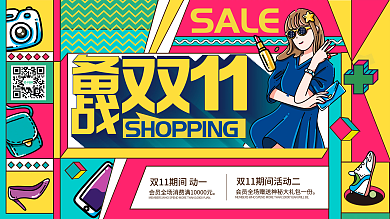 孟菲斯风双十一趋势预售预告促销展板