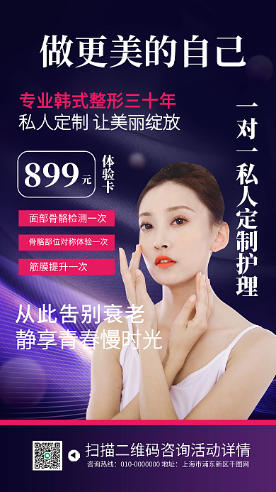 杂志风医美促销活动宣传手机海报