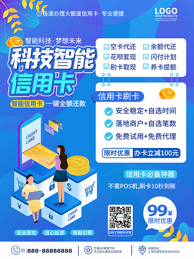 原创商务简约风银行金融保险信用卡宣传海报