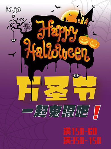 节日万圣节海报鬼怪惊吓紫色