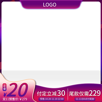 紫色简约风促销活动大促淘宝天猫京东主图