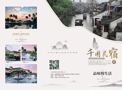 中国风简约酒店旅游名宿宣传页折页三折页