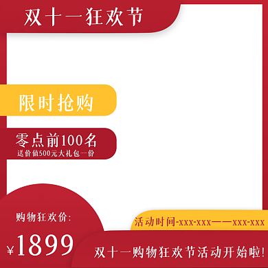 双十一狂欢节产品推荐主图直通车