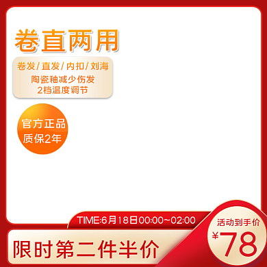 红色数码电器小家电吹风机卷发棒主图psd