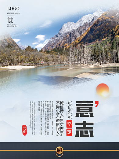 简约企业文化摄影图意志海报