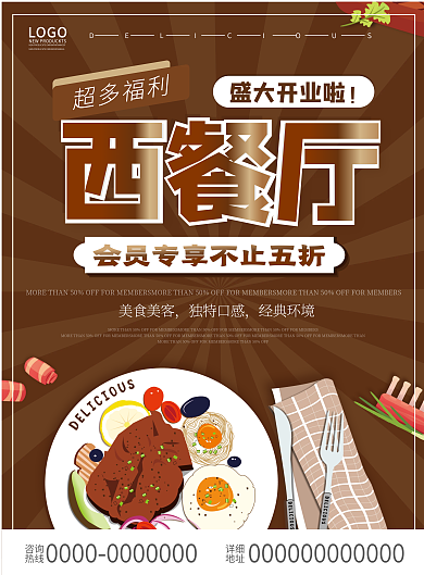 餐厅西餐厅简约活动促销单页