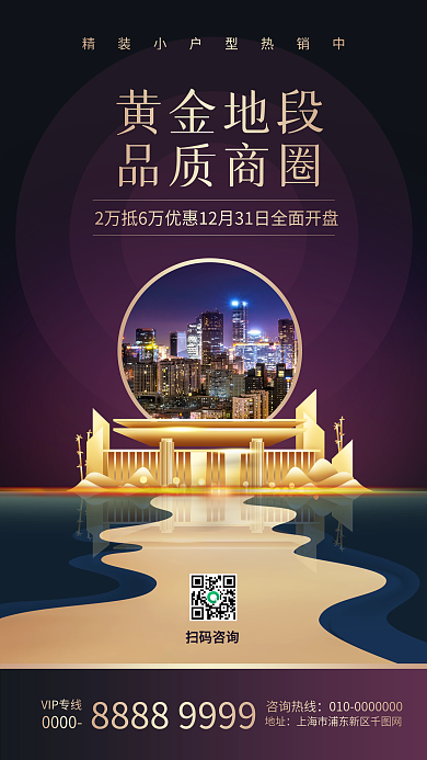 房地产促销活动宣传手机海报