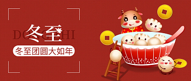 简约二十四节气冬至立冬公众号封面海报