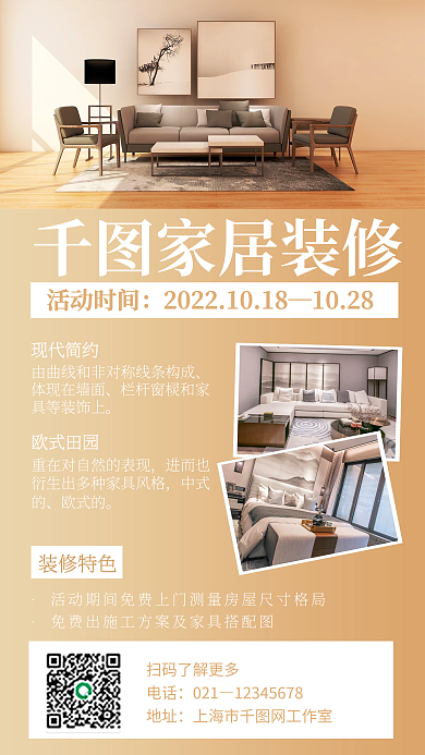 简约风装修活动促销手机海报