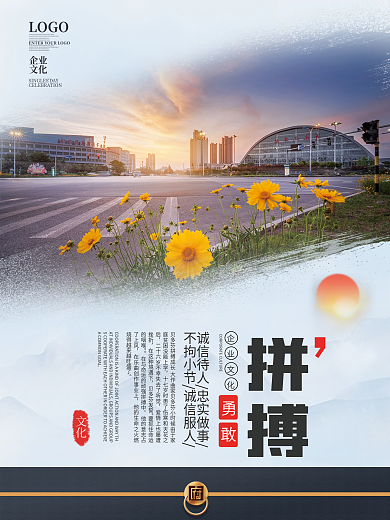 简约企业文化摄影图拼搏海报