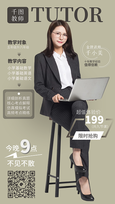 杂志风家教机构招生培训手机海报