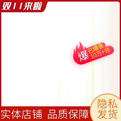 电商天猫双十一活动主图美妆洗护促销直通车