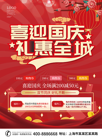 国庆节商场产品活动促销宣传单
