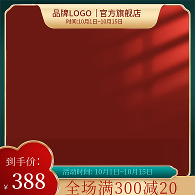 双十一红色主图直通车淘宝天猫主图