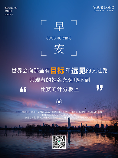 简约大气早安海报激励正能量宣传日签