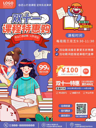 原创卡通简约风双十一购课培训课程促销海报