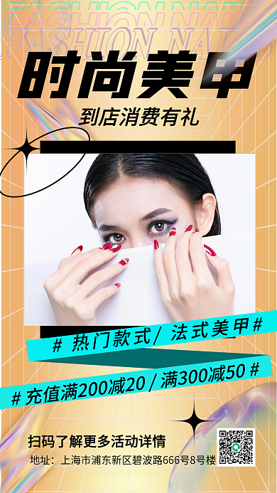 酸性设计美甲活动促销手机海报