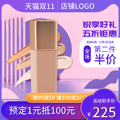紫色简约电商天猫双11美妆护肤品促销主图