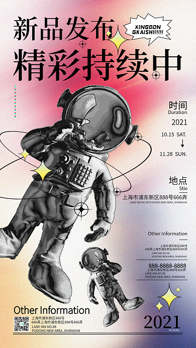 新品发布手机海报