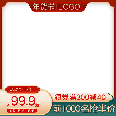 电商淘宝天猫年货节主图促销活动新春春节