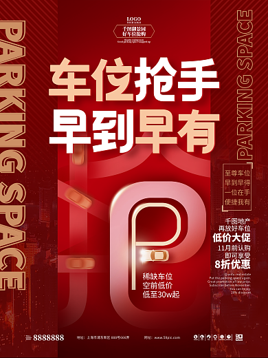 简约创意大字车位抢购热销价值促销海报