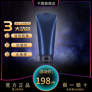 美妆星空高级感背景主图