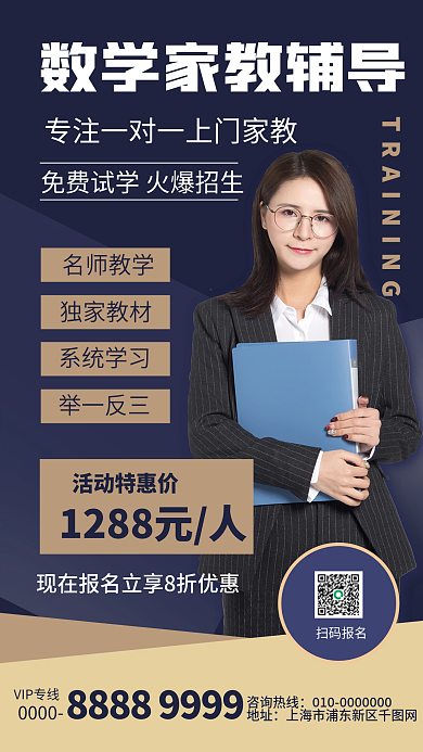 家教辅导机构招生培训手机海报