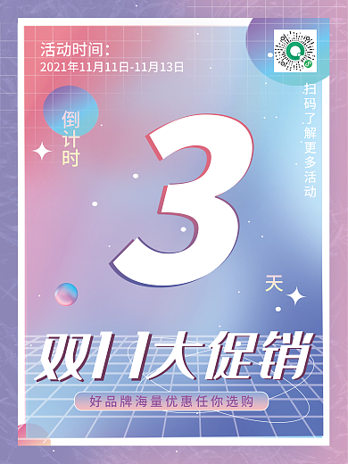 双十一倒计时海报
